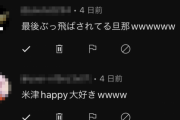 笑いを表す「w」を3個以上打ってコメントしてる奴、ヤバイぞ・・・