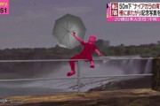 【悲報】日本人まんさん、ナイアガラの滝に落下して死亡