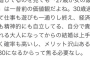 【悲報】女さん「ガッキーも石原さとみも結婚は30過ぎ。20代の子は焦って結婚すんなよ？」ﾄﾞﾝｯ