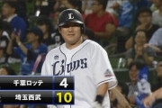 西武・中村剛也は超一流？それともレジェンド？