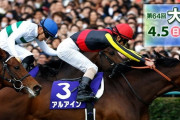 第64回 大阪杯 (GⅠ)