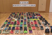 岩手県警さん、押収した靴をテキトーに並べてしまう…