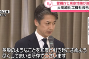 警視庁副総監と東京地検の公安部長､大川原化工機えん罪事件で直接謝罪するも島田さんを｢山本様｣ 社名を｢大川原化工機工業｣と間違える