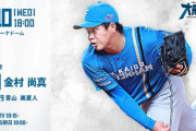 金村尚真 7月10日の西武戦 予告先発！ 18:00～