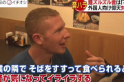 日本人｢そばｽﾞﾙｽﾞﾙｽﾞﾙ｣　フランス人｢うわぁ…｣日本人で麺を啜る音が苦手な人いるの？