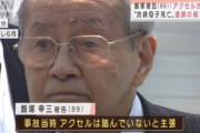 上級国民・飯塚幸三様「目で見たものと、ドライブレコーダーの内容が違う！?」
