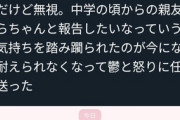 親友に結婚報告をしたのに無視された。なぜお祝いの言葉すら返せないのか