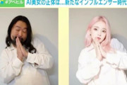 AI美女の正体はおじさん？「もう何も信じられない」と絶望する人続出 AIによる“外見獲得”で世界はどう変わる？
