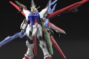 「ガンダムパーフェクトストライクフリーダム」こういうのでいいんだよ