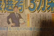 ◆悲報◆森保一「口先だけの選手は選ばない！」と言った結果ｗｗｗ