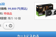 【速報】RTX5070、10万円切りが発見されるｗｗｗｗｗｗｗｗｗ