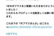 【訃報】アイドルマスターポップリンクス サービス終了と共に最後の四コマ漫画を投稿