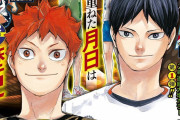 【悲報】かつては「キャプテン翼」「スラムダンク」…　少年ジャンプからスポーツ漫画が消える　ハイキュー!!完結で「全滅」