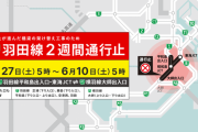 【悲報】首都高速1号羽田線の2週間通行止め、影響のデカさの割になぜか話題にならない