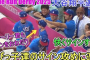 大谷翔平の勧誘活動の証拠映像に全米騒然！←「先手先手で動いている」（海外の反応）