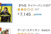 【悲報】PSソフト、AmazonランキングTOP70から完全消滅してしまう