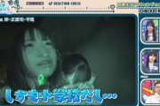 【日向坂46】正源司陽子、謎の訴えが可愛すぎるw