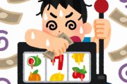 借金しながらパチンコやってるやつｗｗｗｗｗｗ