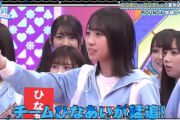 【日向坂46】お寿司「渋沢栄一！！」で意外なところからリアクションがｗｗｗｗｗｗｗｗｗ