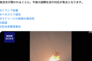 【お？】自民・小野寺安全保障調査会長「米政権によるベネズエラ侵攻は『力による現状変更』そのもので、中露を非難する論拠に矛盾」