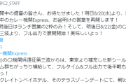 【艦これ】カレー機関って9時ぴったりにクレイトンベイホテルに行って抽選参加すれば良いの？