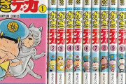 「がきデカ」連載50周年記念“山上たつひこ”作品の無料キャンペーン開催！