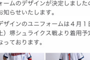 【悲報】独立リーグ、とんでもないユニフォームを採用