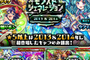 【速報】※特大発表※ ついに来るぞ！！ガチャ『モンストジェネレーションズ』2月22日正午より、２４時間限定で開催決定ｷﾀ━━━━(ﾟ∀ﾟ)━━━━!!