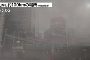 【内閣府】富士山の大規模噴火と降灰の影響をCG動画で公開
