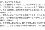 「マスク2枚の真相」経産省官僚がFacebookに企画の真意を投稿→パさんキレる→削除ｗｗｗｗｗｗｗｗｗｗ