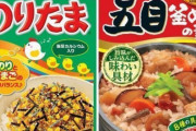【朗報】丸美屋の「のりたま」、爆売れ 安定して美味いよな