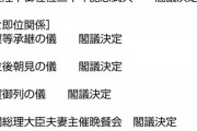 立民役員、安倍氏国葬欠席へ　質問書への政府回答不十分　#安倍晋三