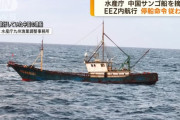 中国船籍のサンゴ船、長崎沖のEEZ内で水産庁の停船命令に従わず逃走…船長を逮捕！