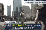日本の出生数、過去最少の81万人へ。