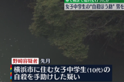 SNSで知り合った女子中学生の自殺を手助け　20代の男を逮捕