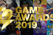 『ファミ通・電撃ゲームアワード2019』16部門のノミネートタイトルが発表！ベストキャラクターにライザ、最多ノミネートはデスストの8部門に