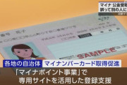 やはり出た！　マイナンバーに他人の公金受取口座を紐付け