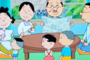 【言葉狩り】『サザエさん』、フネのセリフに「時代錯誤」と批判の声www