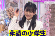 【櫻坂46】永遠の小学生、原田葵がいつの間にか...