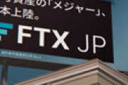 大谷翔平、ガチで訴えられる 「FTX経営破綻で損害を受けた」投資家ら提訴