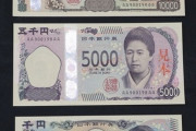 新紙幣かっこいいなw