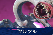 【攻略】モンハンライズやっとるんやがフルフルってモンスターがキモすぎるんやが