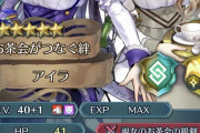【FEH】お茶会超英雄の目玉キャラって流石に双界アイラだろ