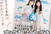 【日向坂46】宮崎市広報に、正源司陽子＆河田陽菜が登場！！！