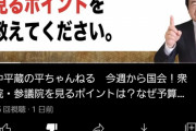 竹中平蔵さん、コメント停止してるのになぜか視聴者からの質問コーナーがある