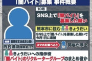 【闇バイト】指示役で暴力団組員（27）を逮捕