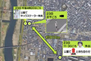 【速報】松戸女児行方不明事件、誤って川に流された説の真相がこちら・・・
