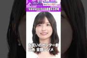「なおまお」に照れる冨里奈央＆五百城茉央 #乃木坂46