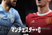 【悲報】マンチェスターダービー…あの漢がスタメンじゃなかった件ｗｗｗｗｗｗ
