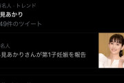 #さよなら福島みずほタグがトレンド急上昇「突然安倍総理にだけ別れを告げるなんて」と惜しまれる声 |  猿馬見れんだろ大会コロナで中止  |  福島みずほの嫌われぶりはすごいな
